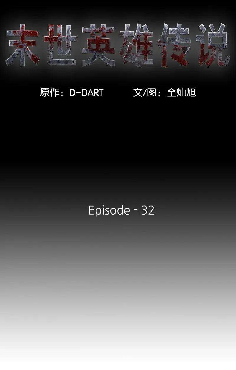 The First Hunter Chapter 32 - halaman 17