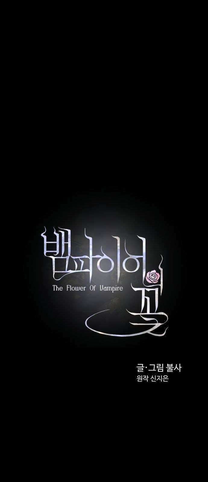 The Flower of Vampire Chapter 21 - halaman 22
