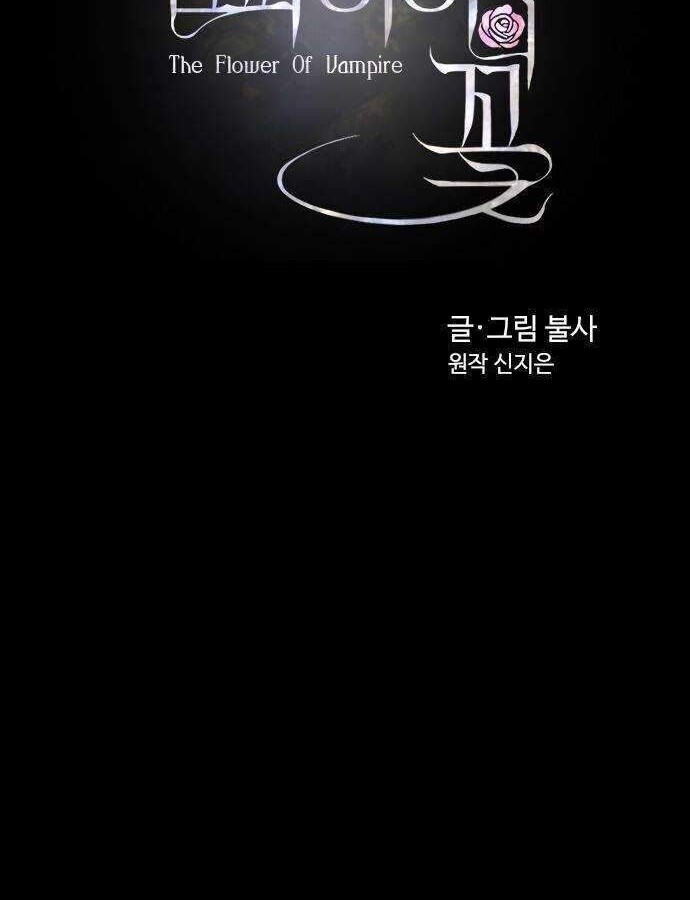 The Flower of Vampire Chapter 44 - halaman 7