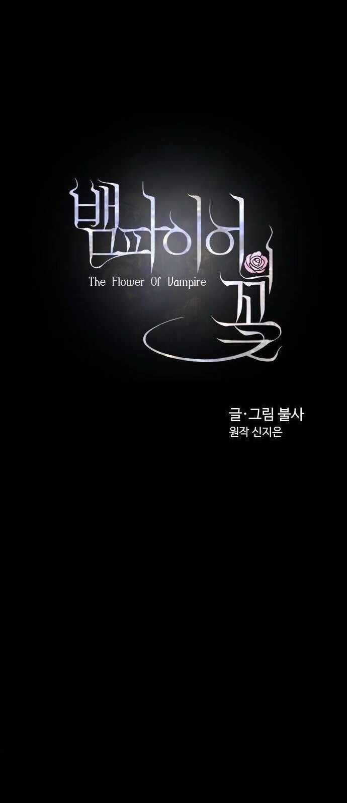 The Flower of Vampire Chapter 46 - halaman 23