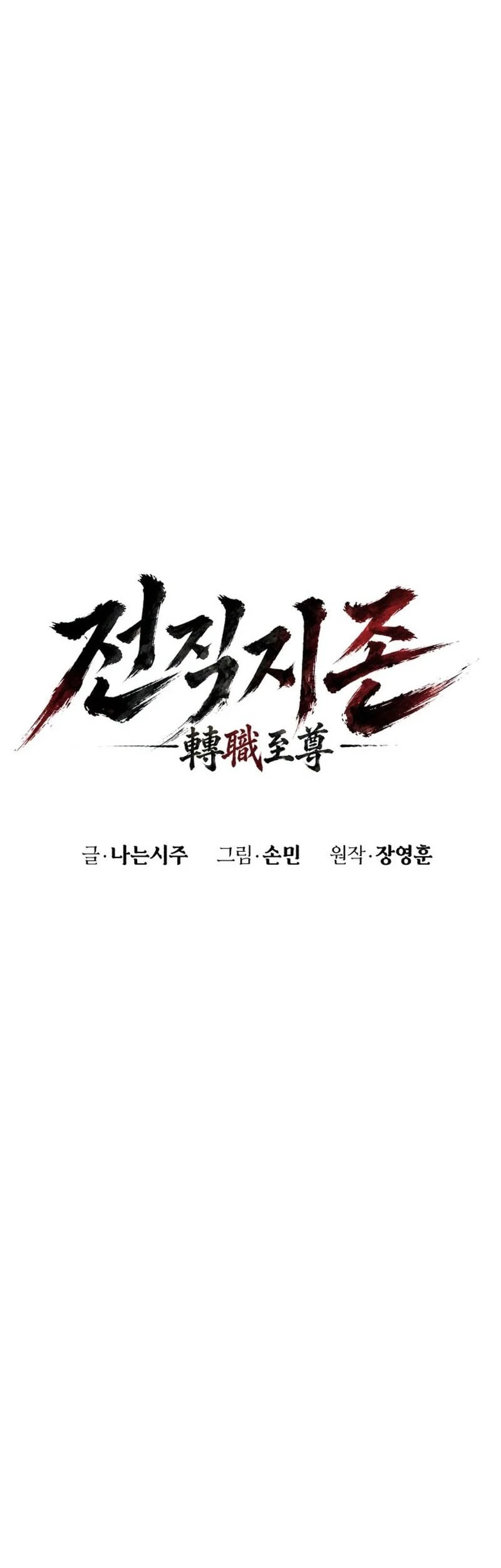 The Former Absolute Supreme Chapter 2 - halaman 65