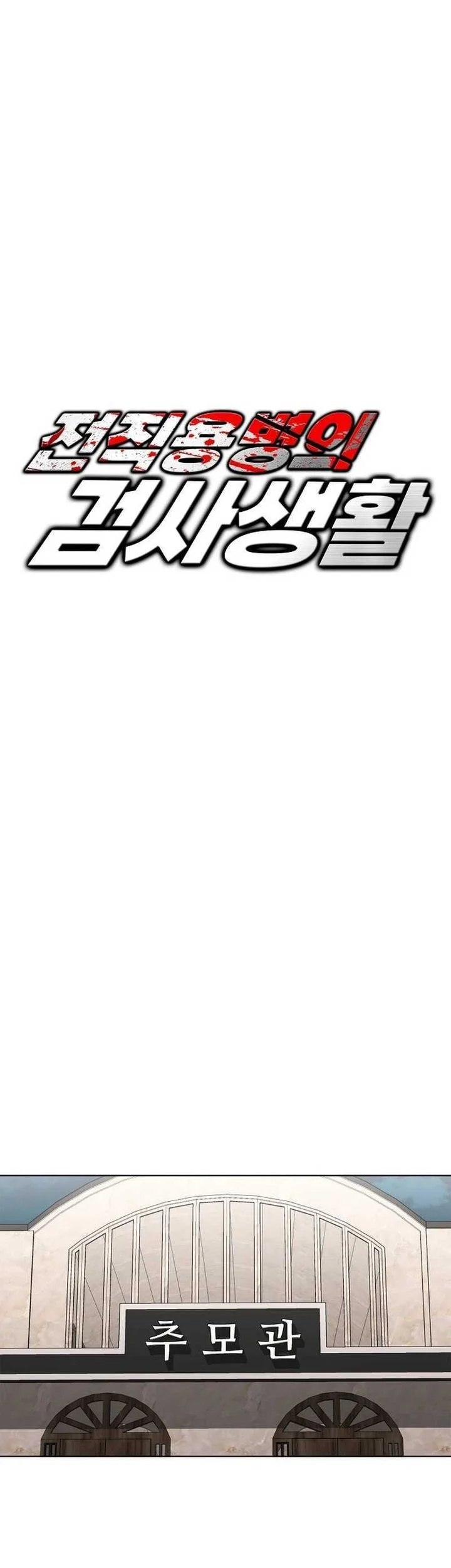 The Former Mercenary’s Life as a Prosecutor Chapter 18 - halaman 7