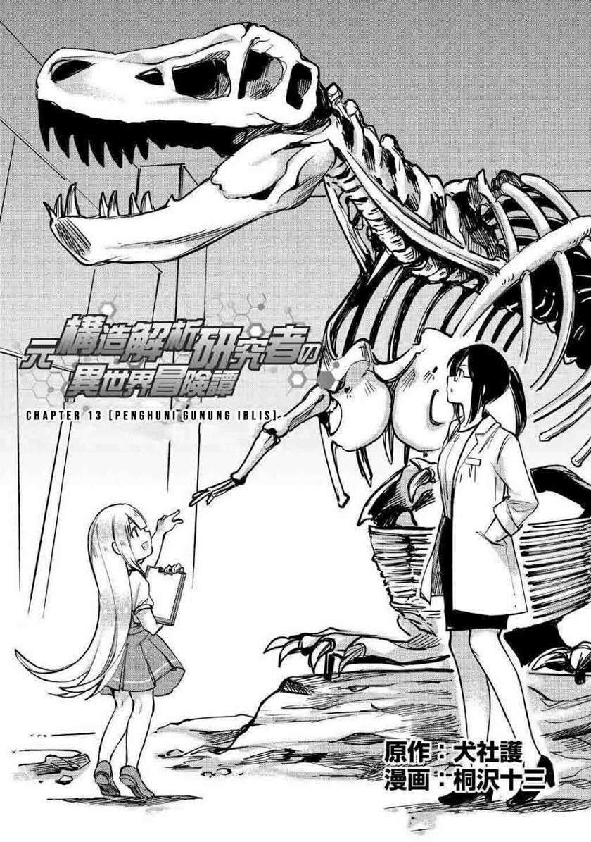 The Former Structural Researcher’s Story of Otherworldly Adventure Chapter 14 - halaman 3