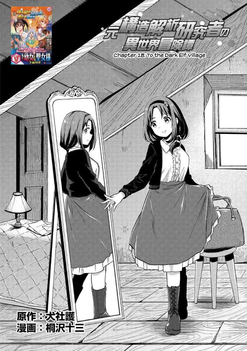 The Former Structural Researcher’s Story of Otherworldly Adventure Chapter 18 - halaman 2