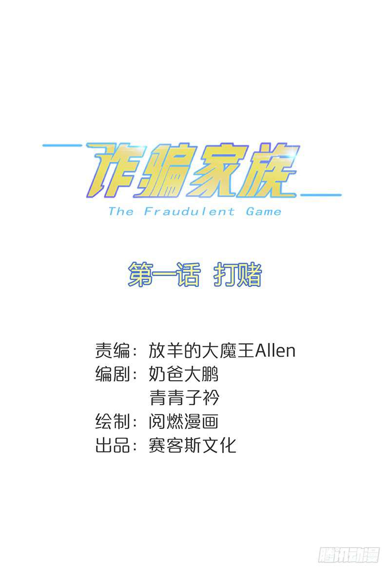 The Fraudulent Game Chapter 1.1 - halaman 2