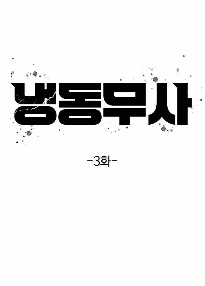 The Frostbound Warrior Chapter 3 - halaman 24