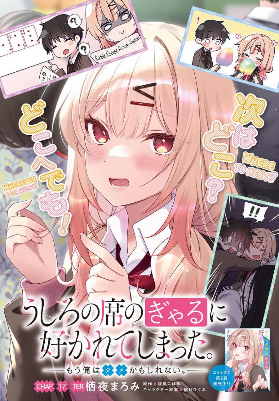 The Gal Sitting Behind Me Likes Me -Maybe I’m Screwed Already- Chapter 17 - halaman 4