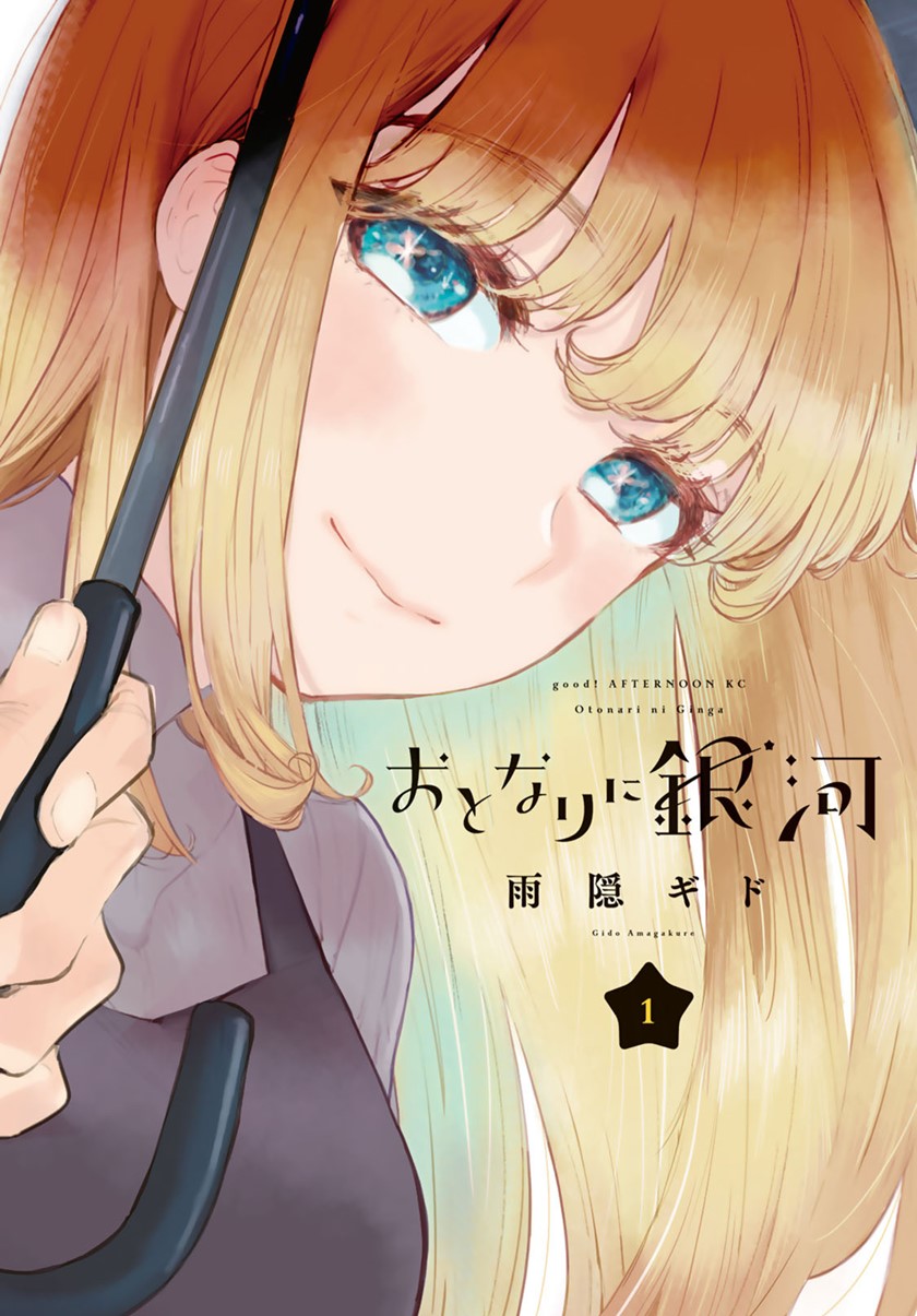 The Galaxy Next Door Chapter 1 - halaman 1