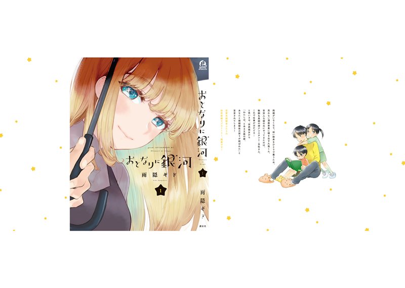 The Galaxy Next Door Chapter 5 - halaman 38