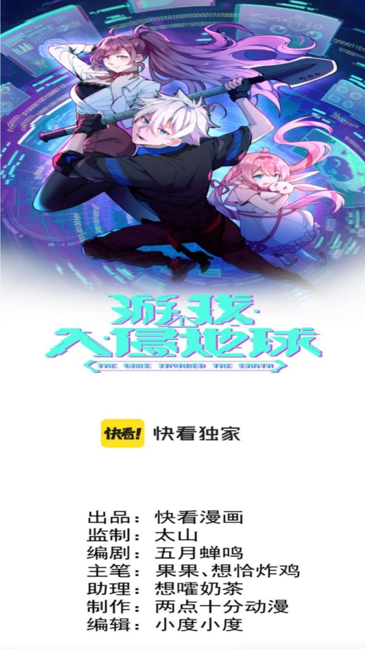 The Game Invades the Earth Chapter 12 - halaman 3