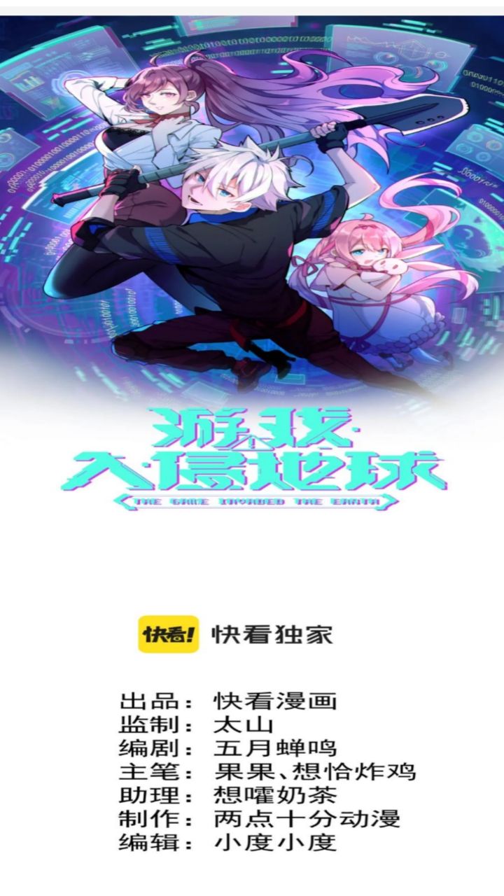 The Game Invades the Earth Chapter 13 - halaman 3