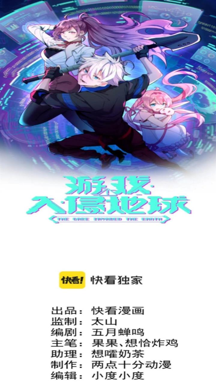 The Game Invades the Earth Chapter 14 - halaman 3