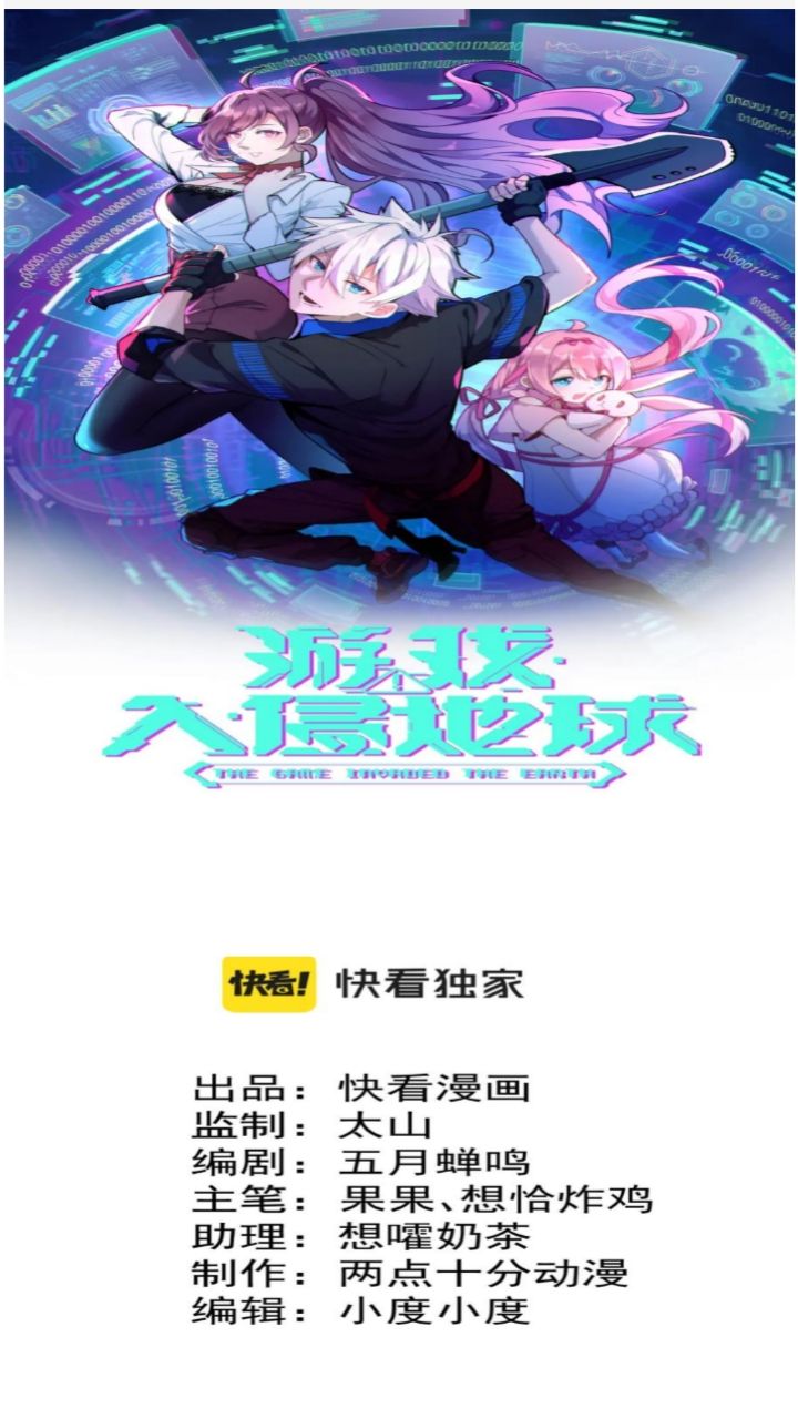 The Game Invades the Earth Chapter 15 - halaman 2