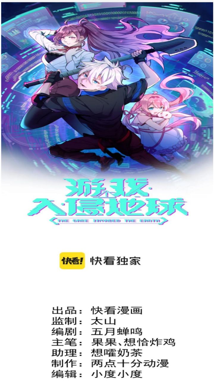 The Game Invades the Earth Chapter 16 - halaman 2