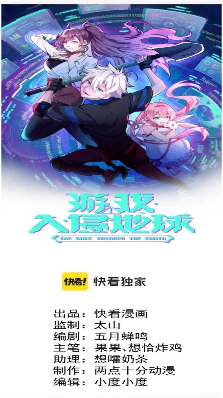 The Game Invades the Earth Chapter 17 - halaman 3
