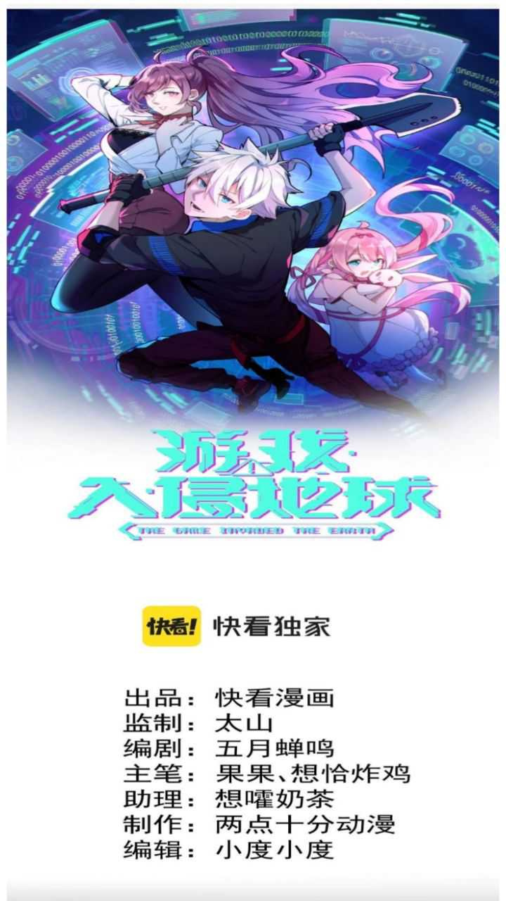 The Game Invades the Earth Chapter 18 - halaman 3