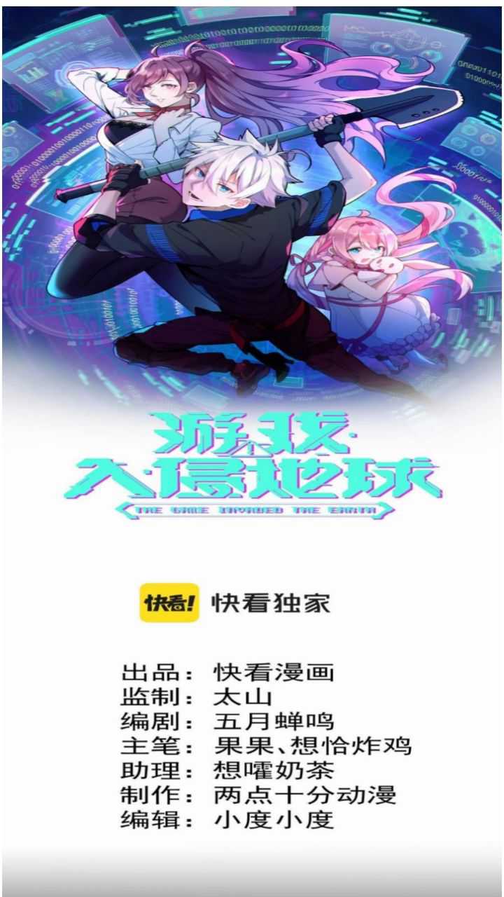 The Game Invades the Earth Chapter 19 - halaman 3