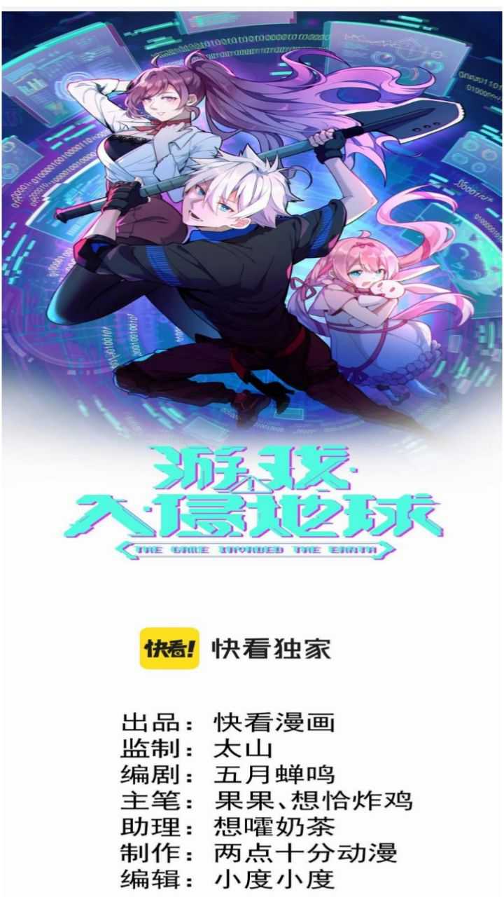 The Game Invades the Earth Chapter 20 - halaman 3