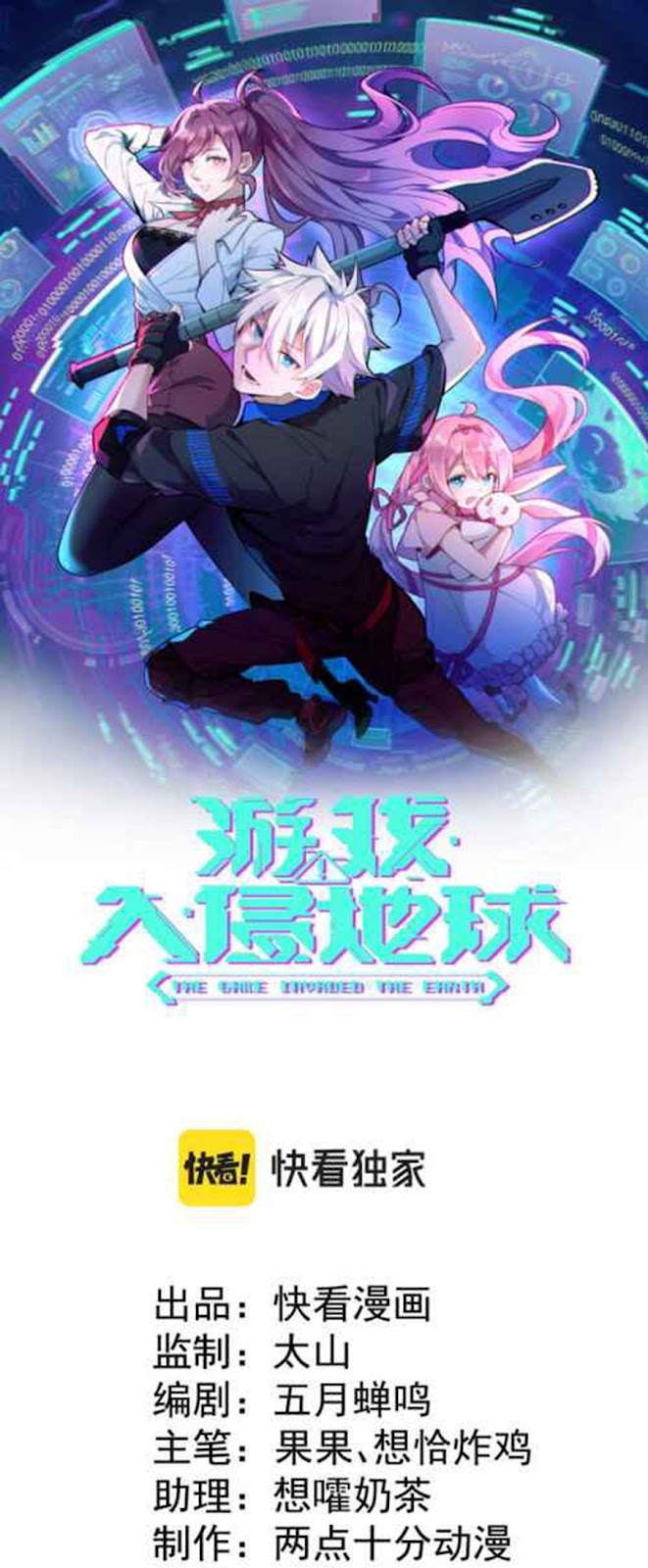 The Game Invades the Earth Chapter 4 - halaman 2