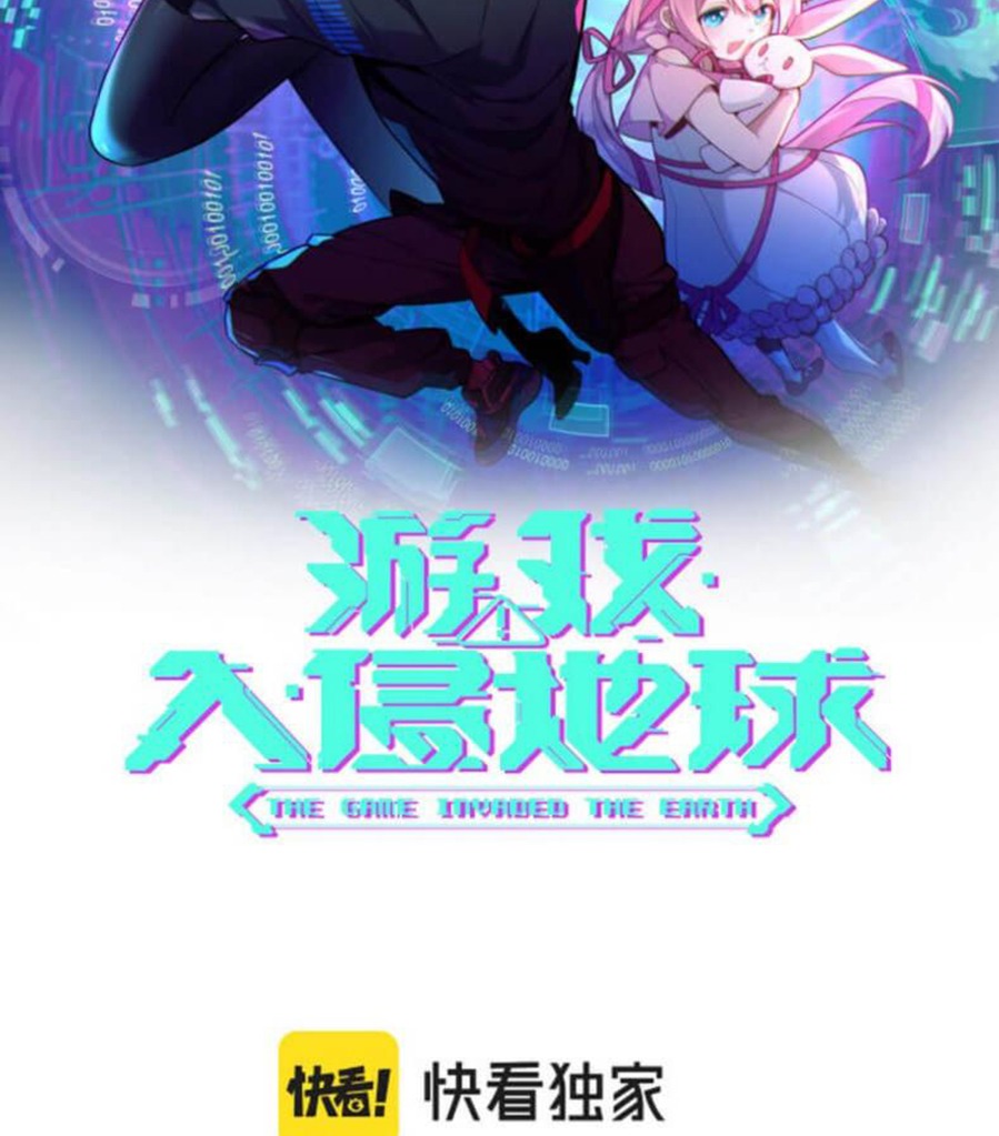 The Game Invades the Earth Chapter 8 - halaman 4