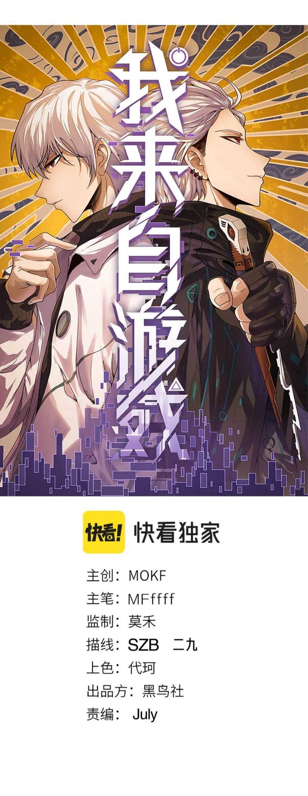 The Game That I Came From Chapter 68 - halaman 3