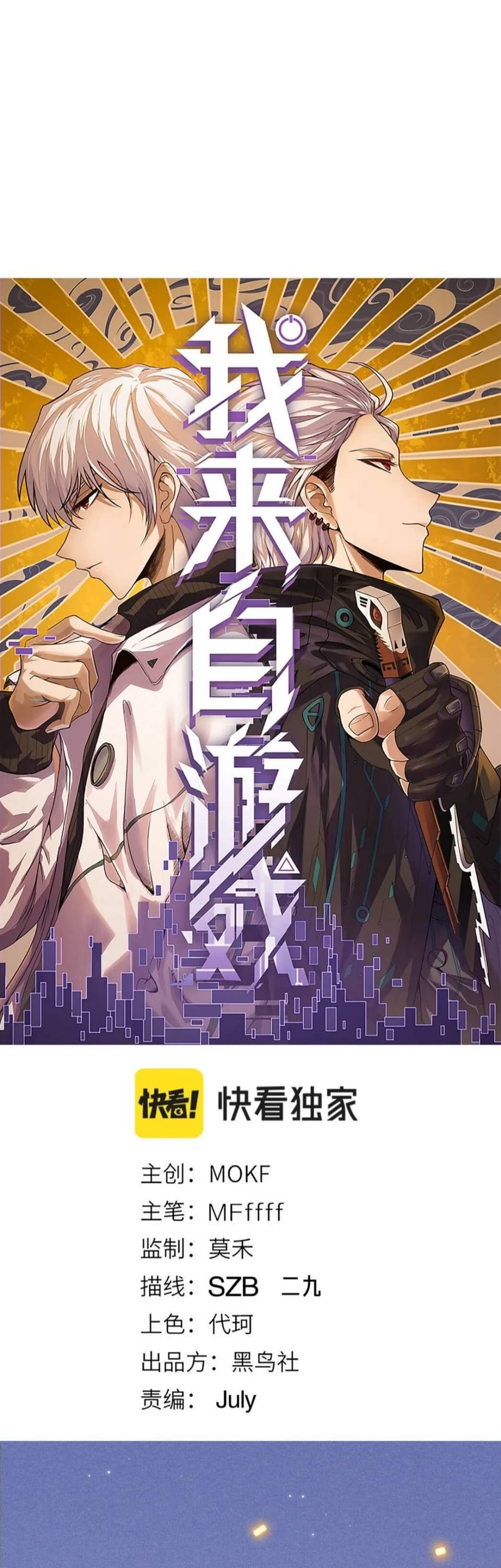 The Game That I Came From Chapter 81 - halaman 3