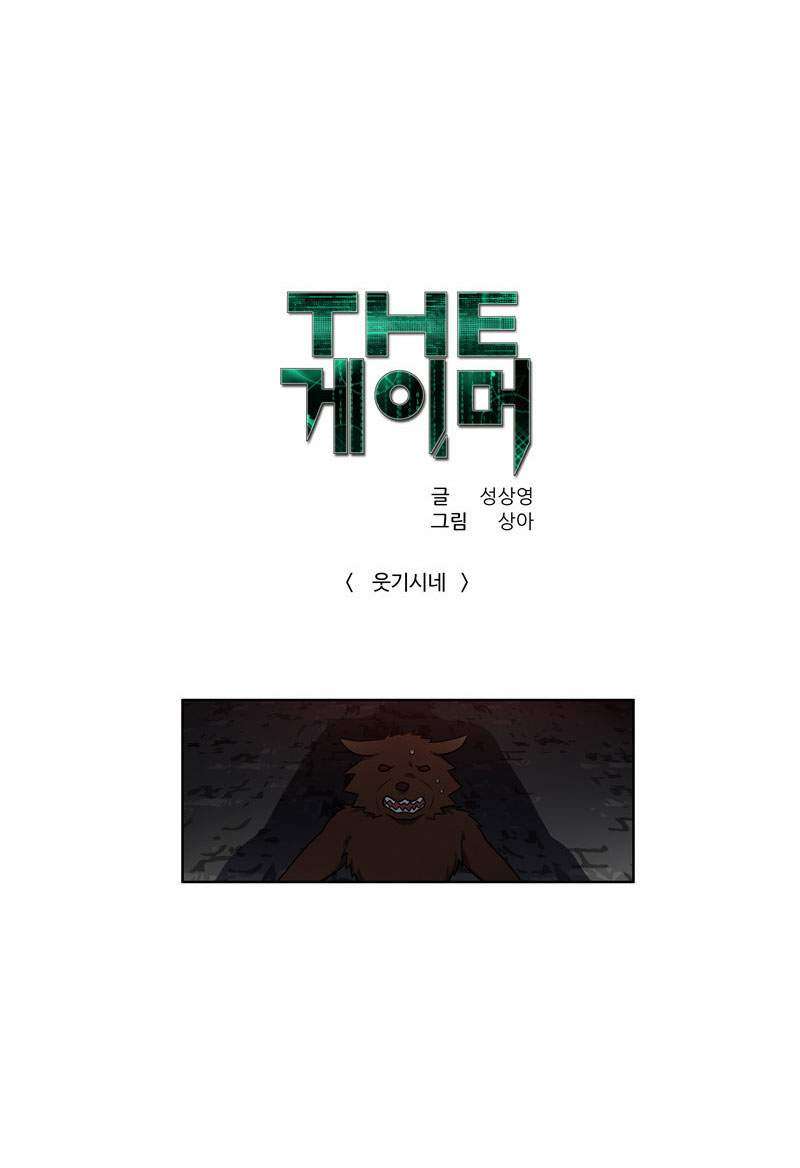 The Gamer Chapter 103 - halaman 1