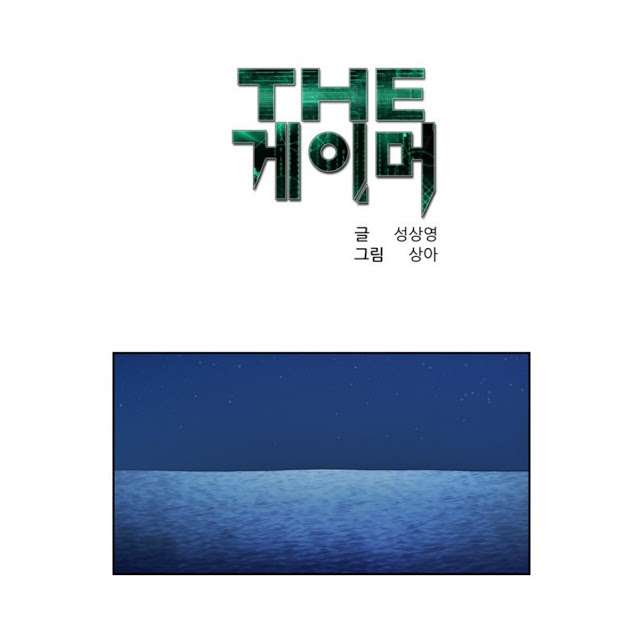 The Gamer Chapter 176 - halaman 1