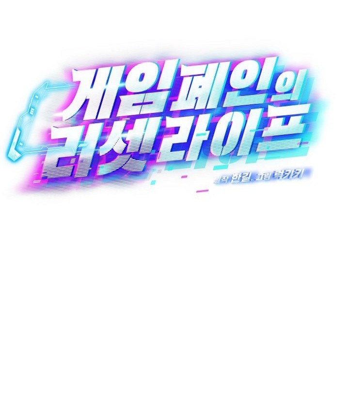 The Game’s Addict Reset Chapter 26 - halaman 19