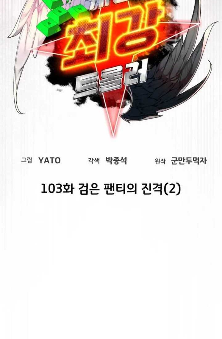 The Game’s Greatest Troll Chapter 103 - halaman 19