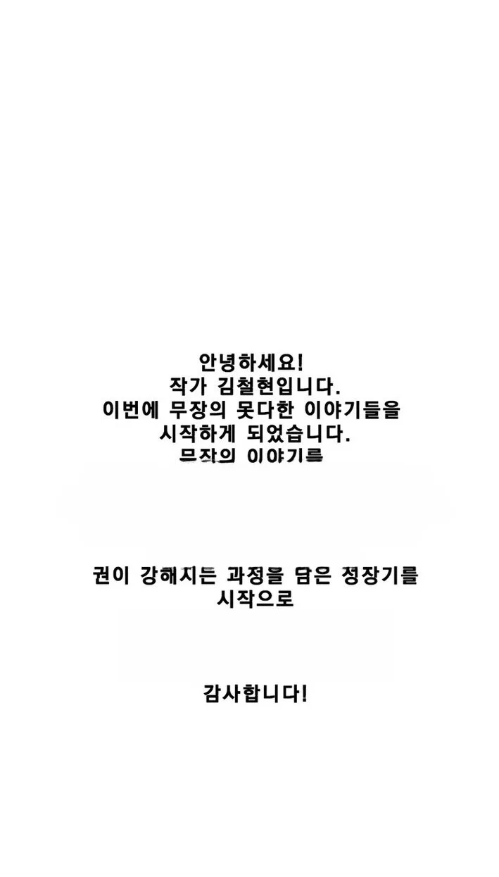 The General - Fighting Legend Chapter 1 - halaman 24