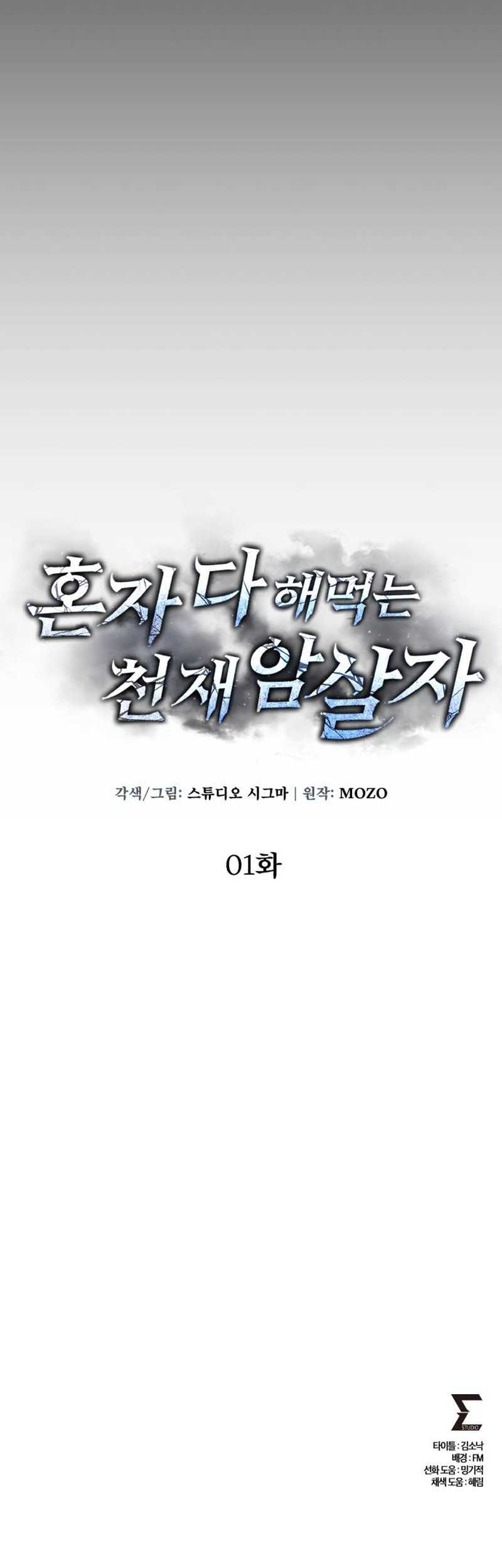 The Genius Assassin Who Takes It All Chapter 1 - halaman 110