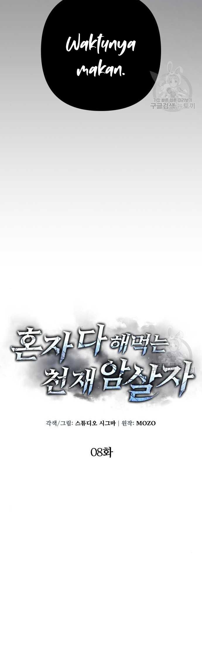 The Genius Assassin Who Takes It All Chapter 8 - halaman 74