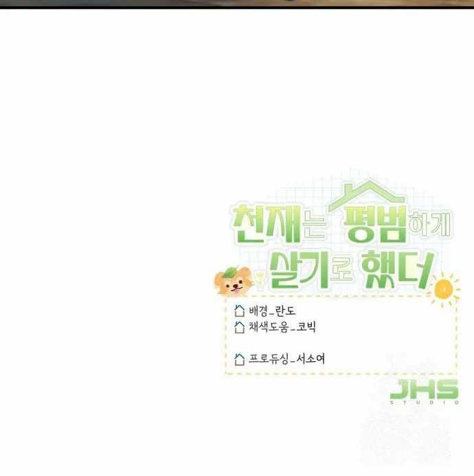 The Genius Decided to Live an Ordinary Life Chapter 10 - halaman 54
