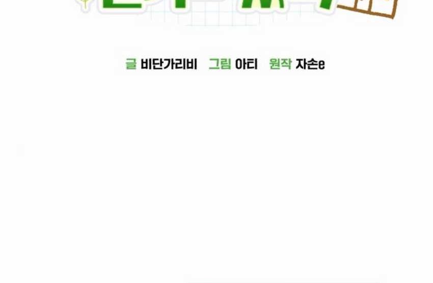 The Genius Decided to Live an Ordinary Life Chapter 30 - halaman 37