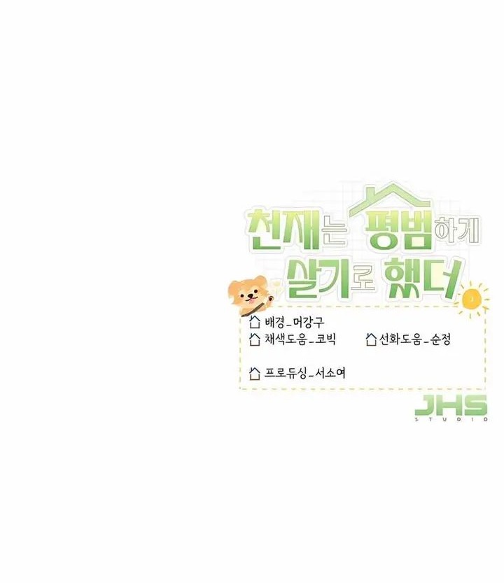 The Genius Decided to Live an Ordinary Life Chapter 32 - halaman 80
