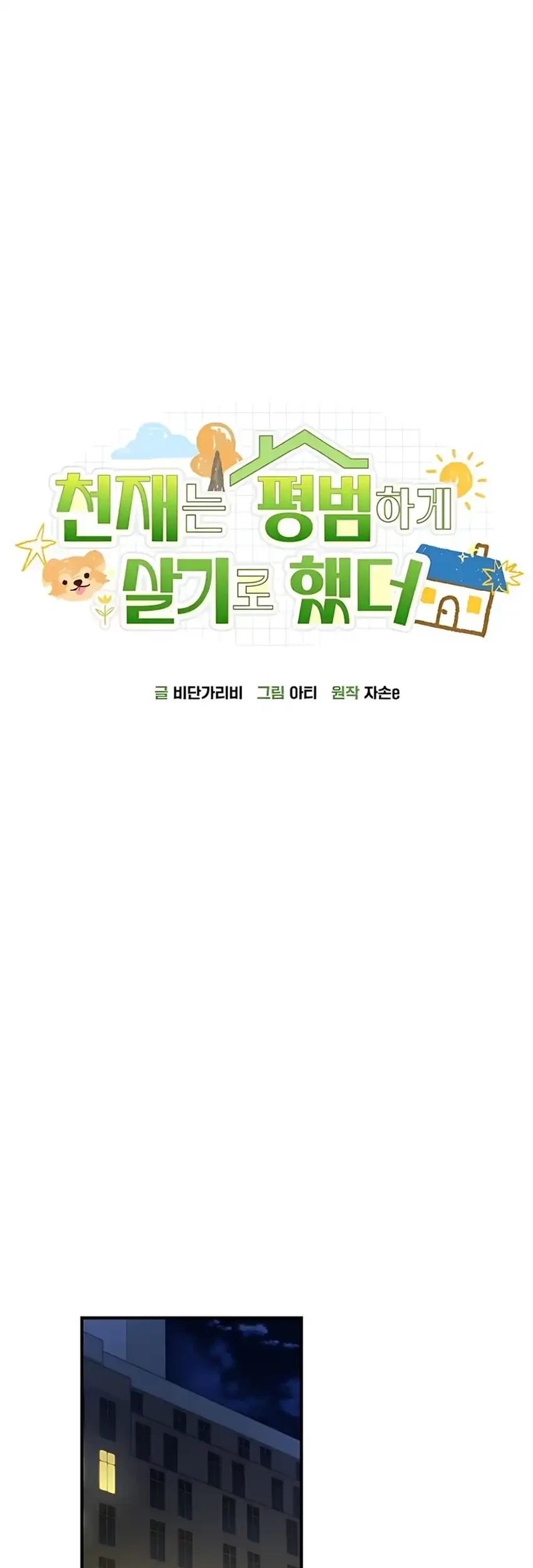 The Genius Decided to Live an Ordinary Life Chapter 39 - halaman 17