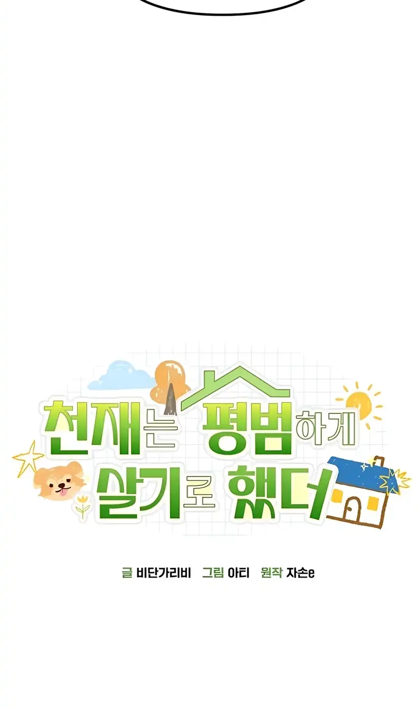 The Genius Decided to Live an Ordinary Life Chapter 41 - halaman 22
