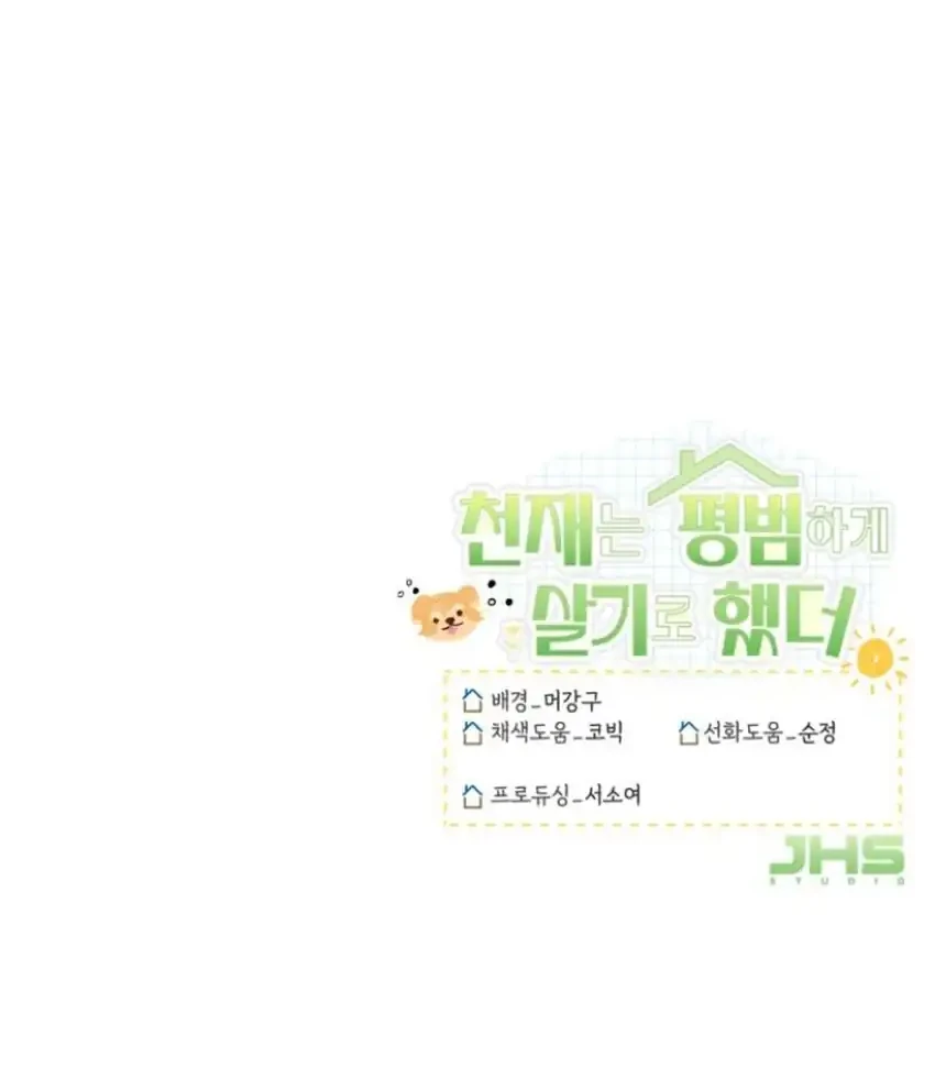 The Genius Decided to Live an Ordinary Life Chapter 54 - halaman 81