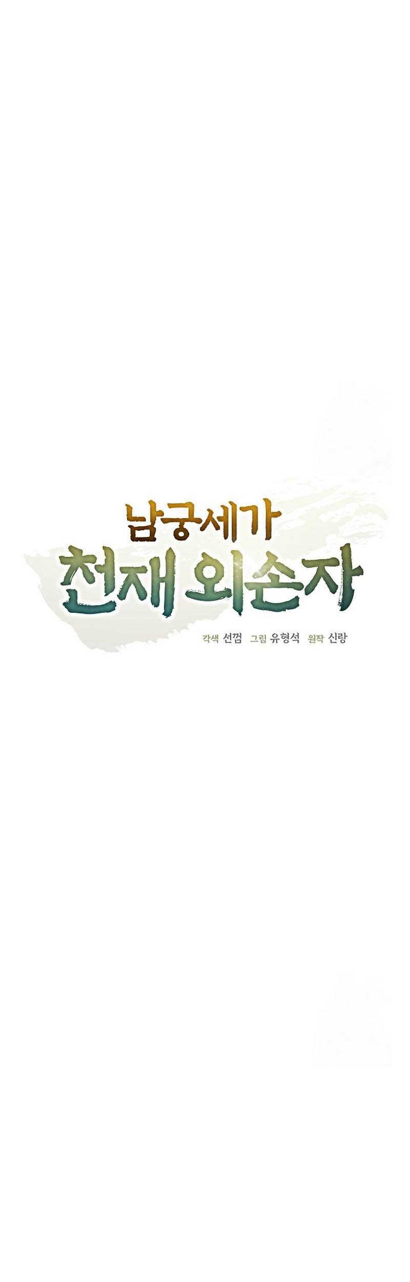The Genius Grandson of Namgung Clan Chapter 19 - halaman 14