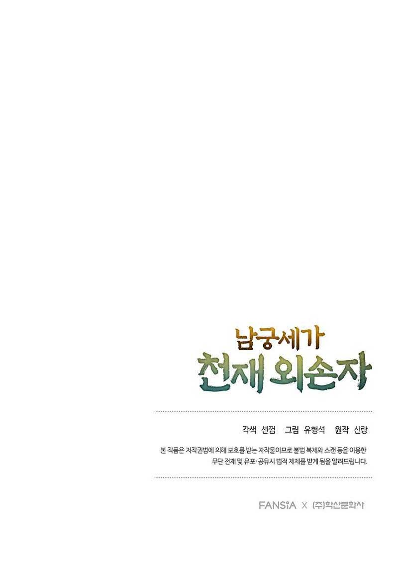 The Genius Grandson of Namgung Clan Chapter 2 - halaman 57