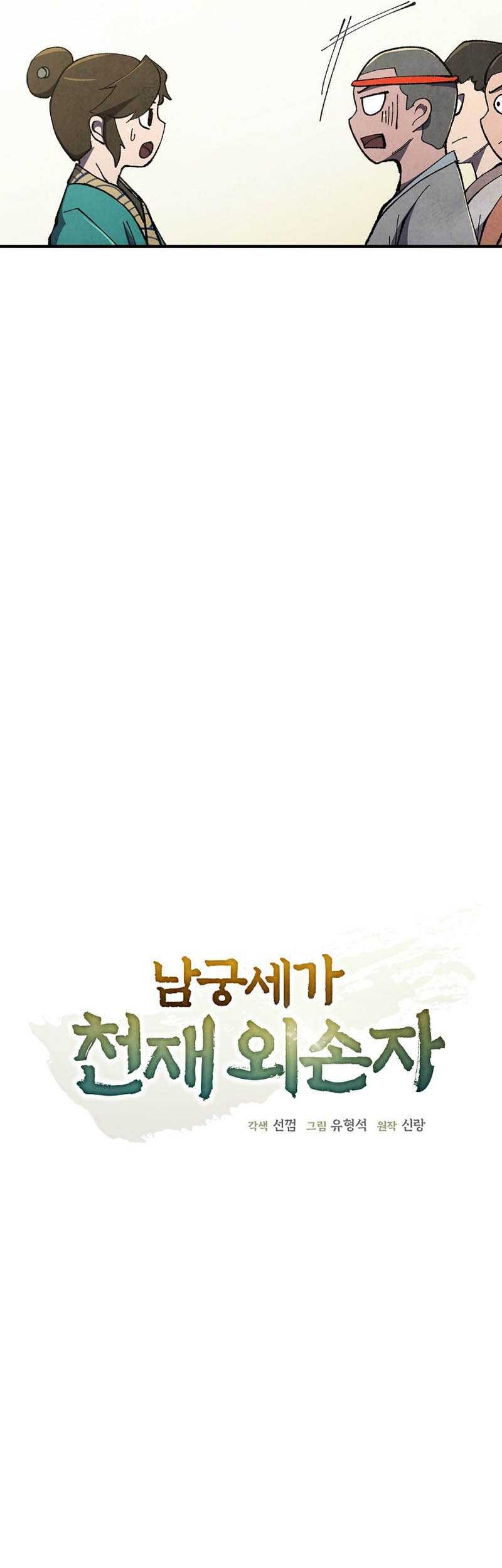The Genius Grandson of Namgung Clan Chapter 3 - halaman 7