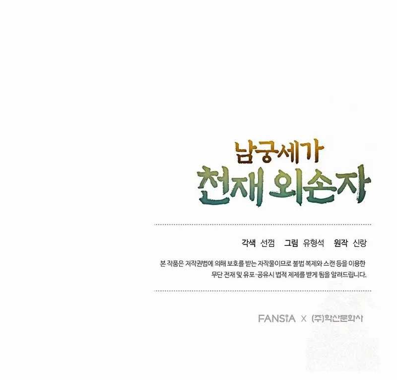 The Genius Grandson of Namgung Clan Chapter 45 - halaman 65
