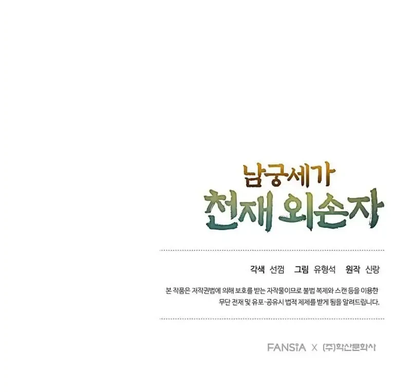 The Genius Grandson of Namgung Clan Chapter 85 - halaman 55