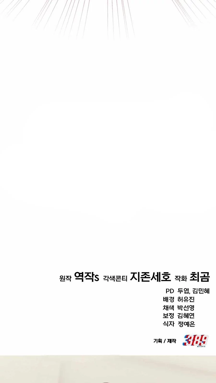 The Genius Midfielder’s Pass Is Special Chapter 25 - halaman 107