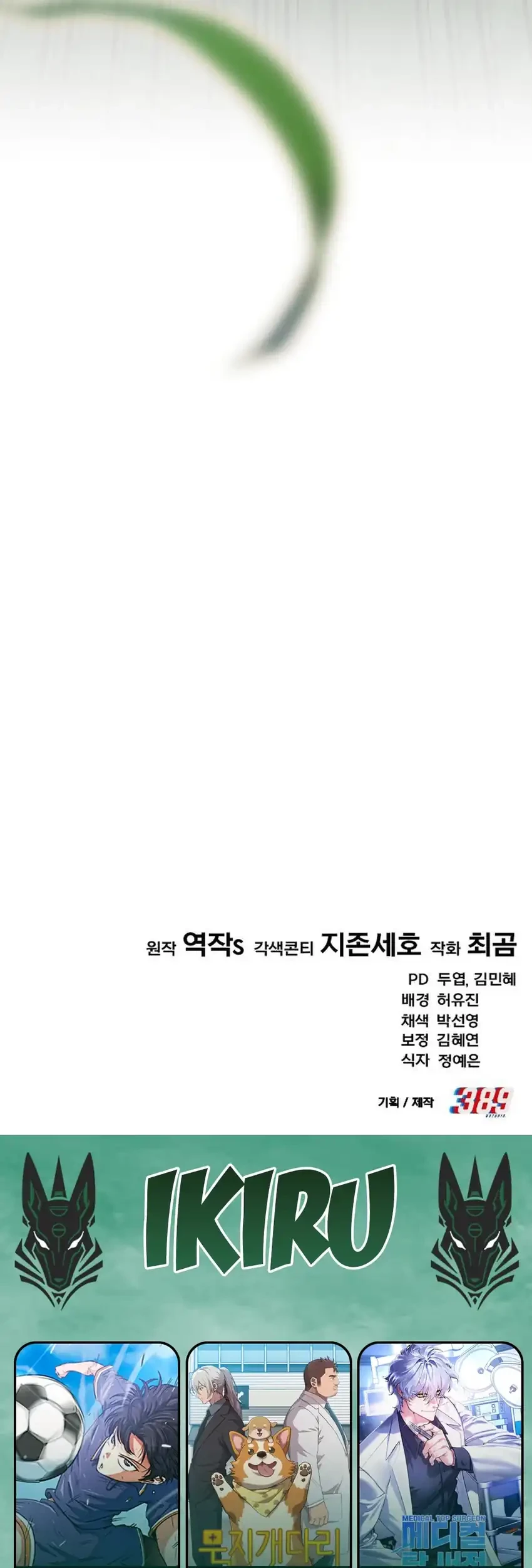 The Genius Midfielder’s Pass Is Special Chapter 28 - halaman 109