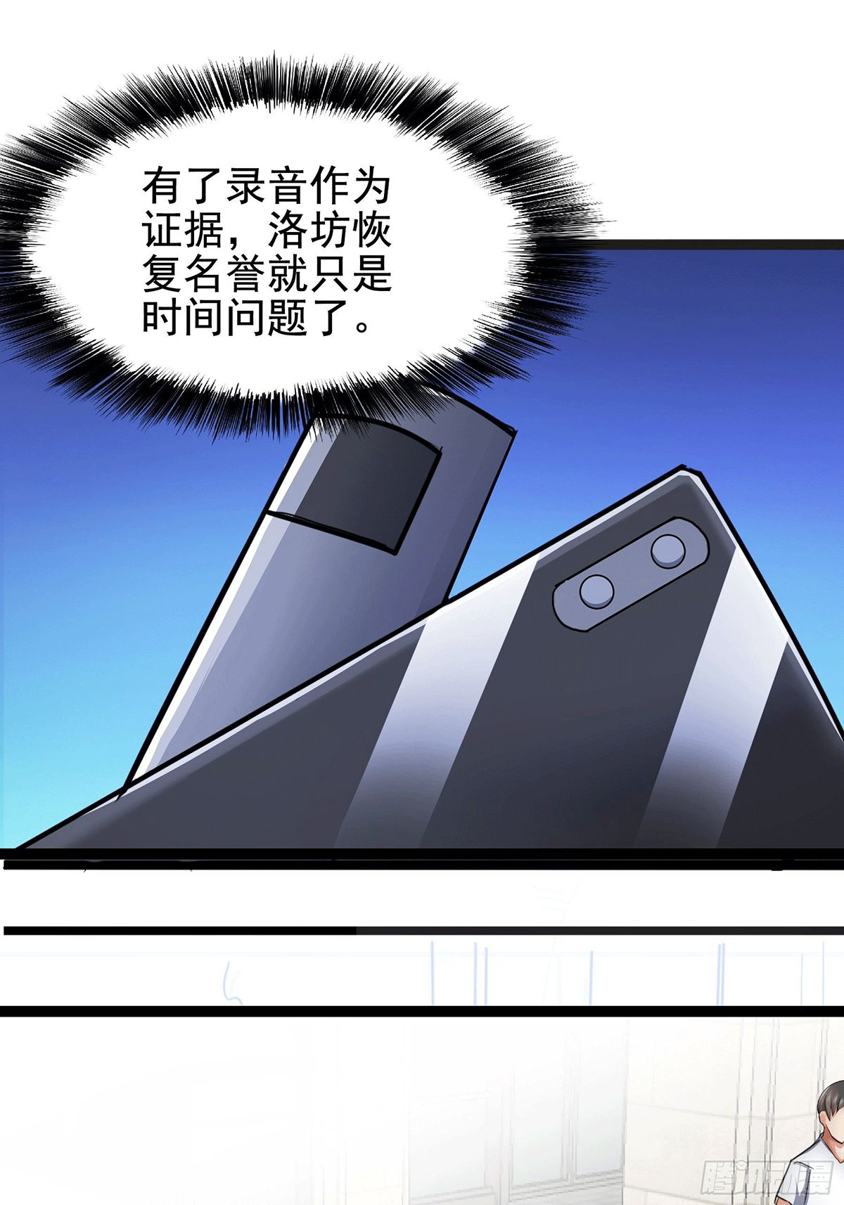 The Genius System Chapter 55 - halaman 3