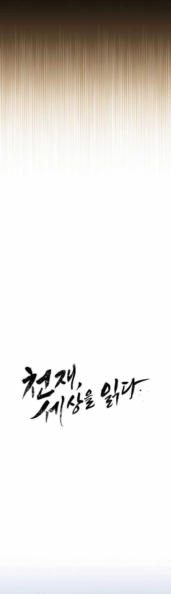 The Genius Who Sees Through the World Chapter 16 - halaman 7