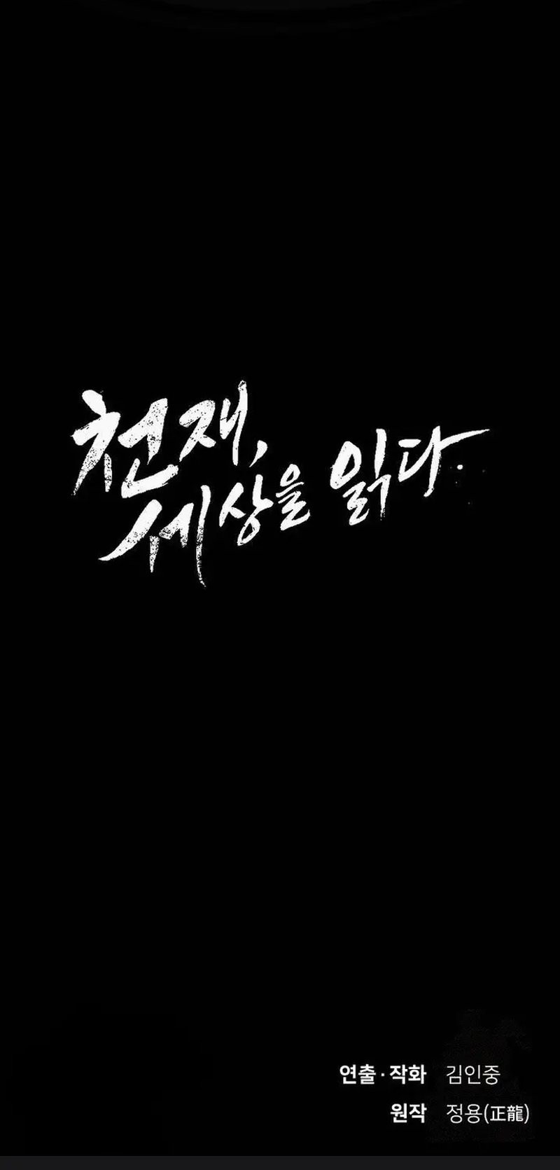 The Genius Who Sees Through the World Chapter 2 - halaman 71