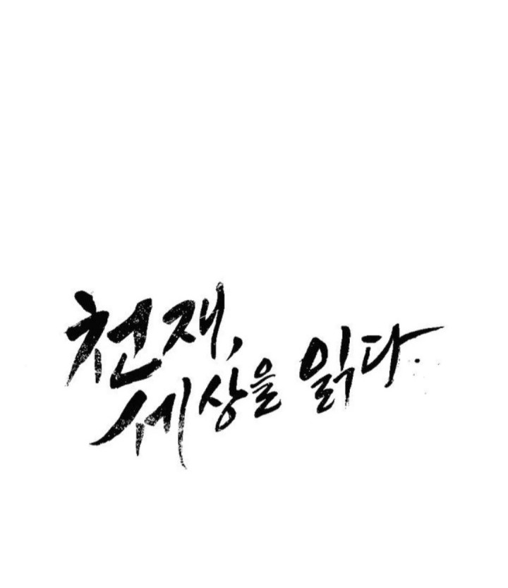 The Genius Who Sees Through the World Chapter 26 - halaman 30